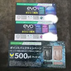 ファミリーマート限定　ploom aura evo無料券×2と500ptバック