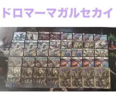 【最安値・メルカリ便】ドロマーマガルセカイ