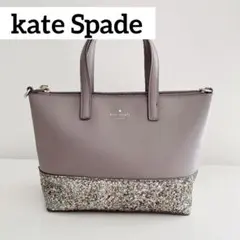ケイトスペード 2way グリッター　ショルダーバッグ　ハンドバック　レザー