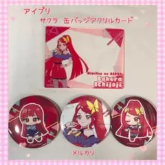 プリパラ そふぃ アクスタ 缶バッジ キーホルダー まとめ売り￼ 【821