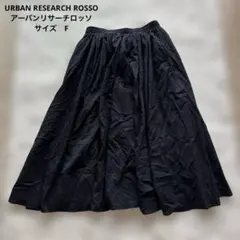 アーバンリサーチロッソ　ワッシャーギャザー　ロングスカート　ウエストゴム　上品