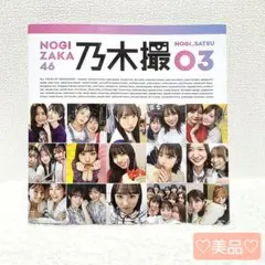 2025年最新】乃木撮の人気アイテム - メルカリ