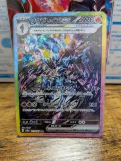 PSA10ソウブレイズex SAR スカーレット&バイオレット ⑧ - メルカリ
