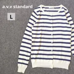 a.v.v standard クルーネック ボーダーカーディガン 長袖 L 薄手のサムネイル