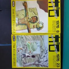 1968年3.5.7.8.10月号、漫画雑誌ガロ。 - メルカリ