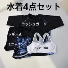 水着4点セット Lサイズ　ラッシュガード付き