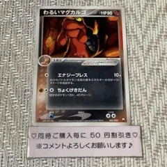 2026年最新】わるいマグカルゴの人気アイテム - メルカリ