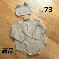 新品未使用　ニットロンパース　帽子付き　クマ　サイズ74