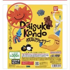 DAISUKE KONDO めじるしアクセサリー