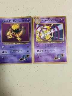 ナツメのケーシィ ナツメのユンゲラー 旧裏 ポケモンカードのサムネイル