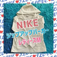 ナイキ　パーカー　ジップアップ　レディースM　ペールグリーン