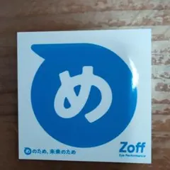 Zoff 限定ステッカー　目黒蓮