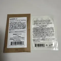 LELABO ジャスミン17 0.75ml 香水 サンプル