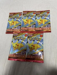 マクドナルドプロモ　ピカチュウ　ポケモンカードパック 5パックセット