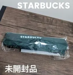 未開封品 スターバックス マイカスタマイズジャーニーセット 2026折りたたみ傘