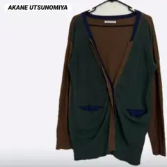 【AKANE UTSUNOMIYA】バイカラー デザイン ニットカーディガン36のサムネイル