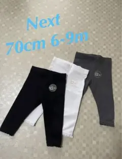 ☀︎Next 70cmプチレースレギンス6-9mおまとめ3色