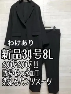 新品☆34号8L♪わけあり格安♪黒系ストライプ♪ストレッチパンツスーツ〇A908