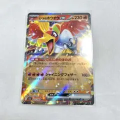 2026年最新】ホウオウEXの人気アイテム - メルカリ