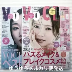 【未読】VOCE 2026年 1月号 & 2月号 ✳︎付録なし