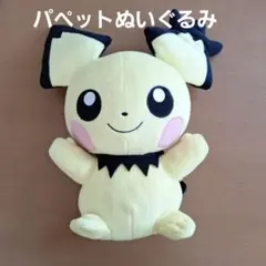 2026年最新】ギザみみピチュー ぬいぐるみの人気アイテム - メルカリ