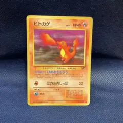 ポケモンカード　旧裏　ヒトカゲ ● 第4弾拡張パック ロケット団 旧裏 ヒトカゲ ○ 第4弾拡張パック ロケット団 - メルカリ