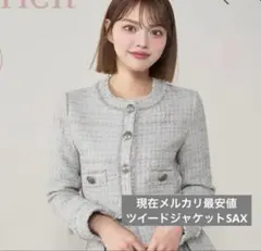 【美品】Darichコンパクトフリンジツイードジャケット sax