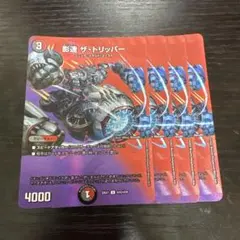 影速ザ・トリッパー　MAXレア　４枚