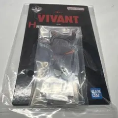VIVANT 1番くじ　H賞　アクリルアソート