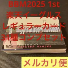 BBM2025 1st 楽天イーグルス　レギュラーカード　31種コンプセット