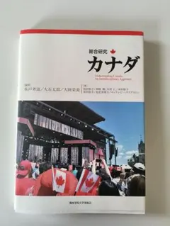 総合研究カナダ