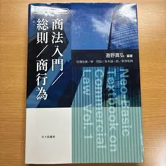 商法入門/総則/商行為