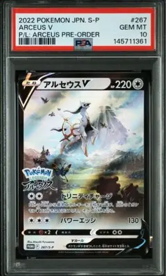 2026年最新】ひかるアルセウス psa10の人気アイテム - メルカリ