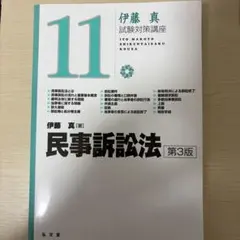 2026年最新】試験対策講座 伊藤真の人気アイテム - メルカリ