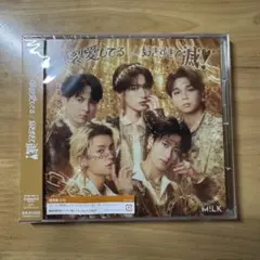 【新品・未開封】 M!LK 爆裂愛してる 好きすぎて滅 通常盤 CD 1枚
