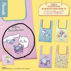 ちいかわ×サンリオキャラクターズ エコバッグ コラボ ちいかわ シナモロール
