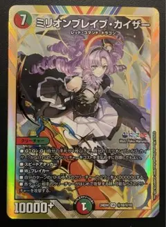 ミリオンブレイブカイザー サインシークレット ミリオンブレイブカイザー サイン 版 シークレット デュエル