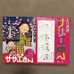 2026年最新】よりぬきサザエさん 3の人気アイテム - メルカリ