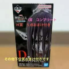 進撃の巨人 一番くじ D賞+下位賞セット - メルカリ