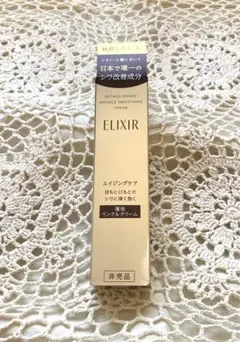 【新品】エリクシールレチノパワーリンクルクリームS（15g）