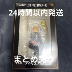 DEATHNOTE DMMくじ Ａ賞 弥海砂[ミサミサ] Ｂ賞夜神月