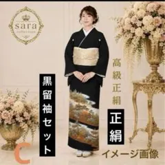 本日在庫一掃最終日‼️ お見逃しなく 正絹黒留め激安‼️ 早い物勝ち‼️のサムネイル