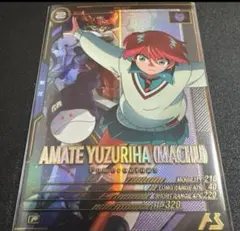 アーセナルベース アマテ・ユズリハ マチュ Pレア 即日発送