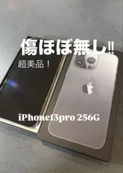 【超美品】iPhone13pro 256G グラファイト（iPhone13プロ）