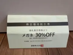 愛眼　株主優待割引券　2枚綴り【メガネ券一枚　補聴器券一枚】のサムネイル