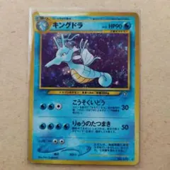キングドラ ☆ 旧裏 拡張パック第1弾 金、銀、新世界へ… うずまきホロ