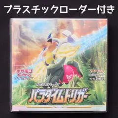 【ケース付き☆特価】 パラダイムトリガー＆フュージョンアーツ 1box 2026年最新】パラダイムトリガー boxの人気アイテム - メルカリ