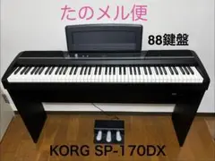 KORG 電子ピアノ SP-170DX 本体 88鍵盤のサムネイル