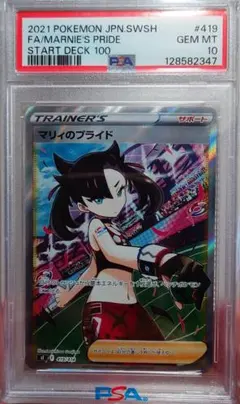 2026年最新】マリィのプライド SI 419/414 PSA10の人気アイテム - メルカリ