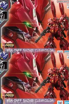 RG 1/144 MSN-04FF サザビー[クリアカラー] - メルカリ